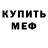 МДМА кристаллы Elena Bakos